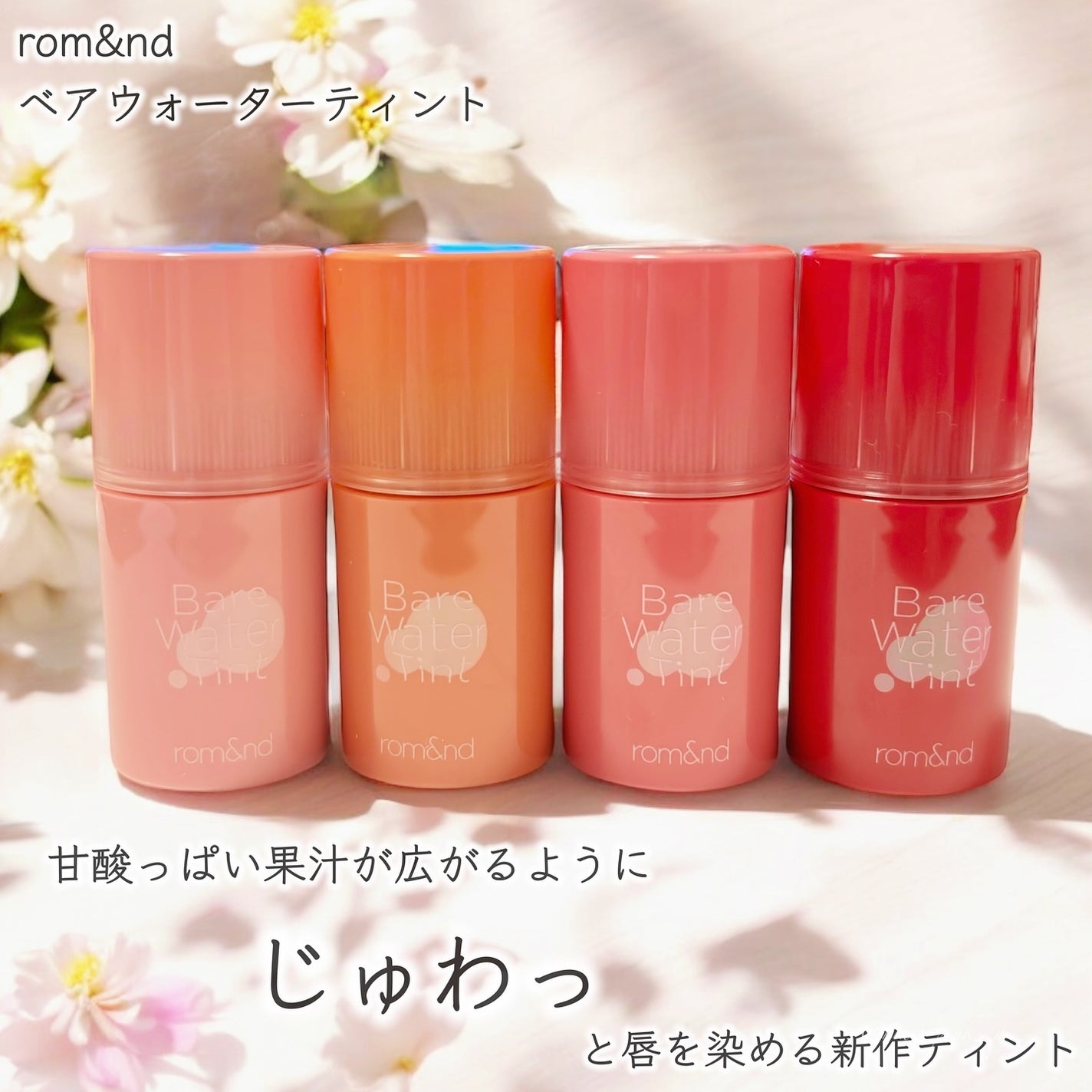 ベアムルティント/rom&nd/リップティントを使ったクチコミ(2枚目)