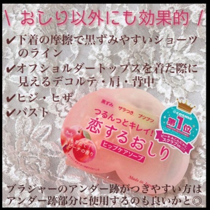 恋するおしり ヒップケアソープ/ペリカン石鹸/バスト・ヒップケアを使ったクチコミ(5枚目)