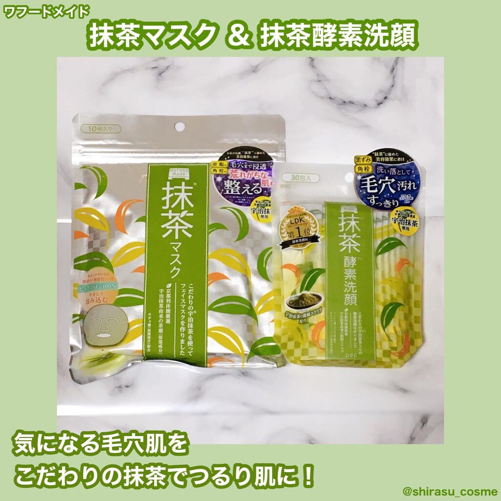ワフードメイド 宇治抹茶マスク/pdc/シートマスク・パックを使ったクチコミ(1枚目)