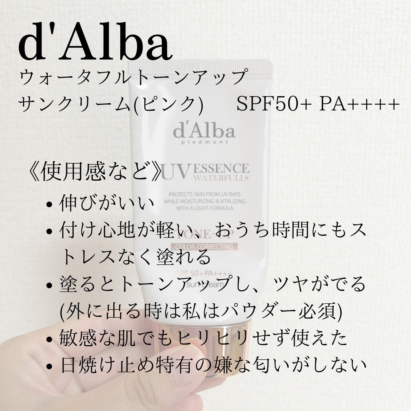 ウォータフルトーンアップサンクリーム/ダルバ/日焼け止めクリームを使ったクチコミ(2枚目)