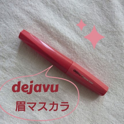 フィルム眉カラー/デジャヴュ/眉マスカラを使ったクチコミ(1枚目)