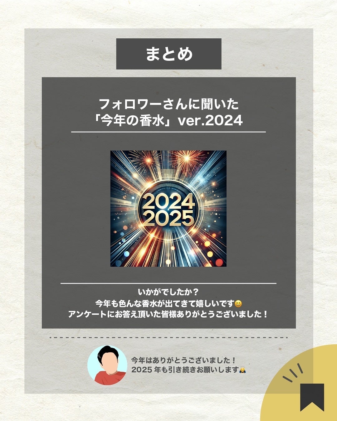 エスログ┊1日1分のモテ香水紹介 on LIPS 「.『総決算今年の香水』--------------エスログ┊1..」(9枚目)