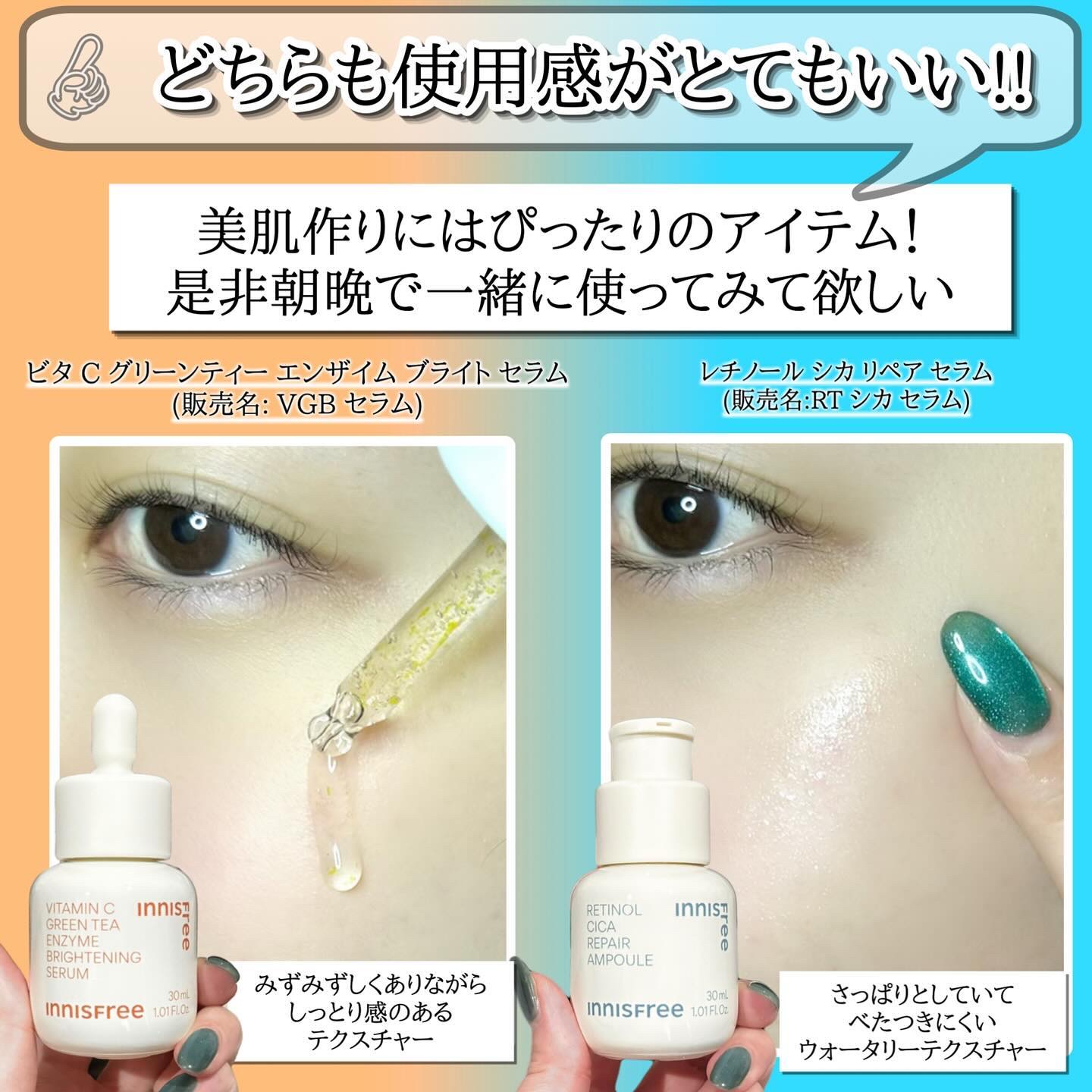 innisfreeの美容液 レチノール シカ リペア セラム他、1商品を使った