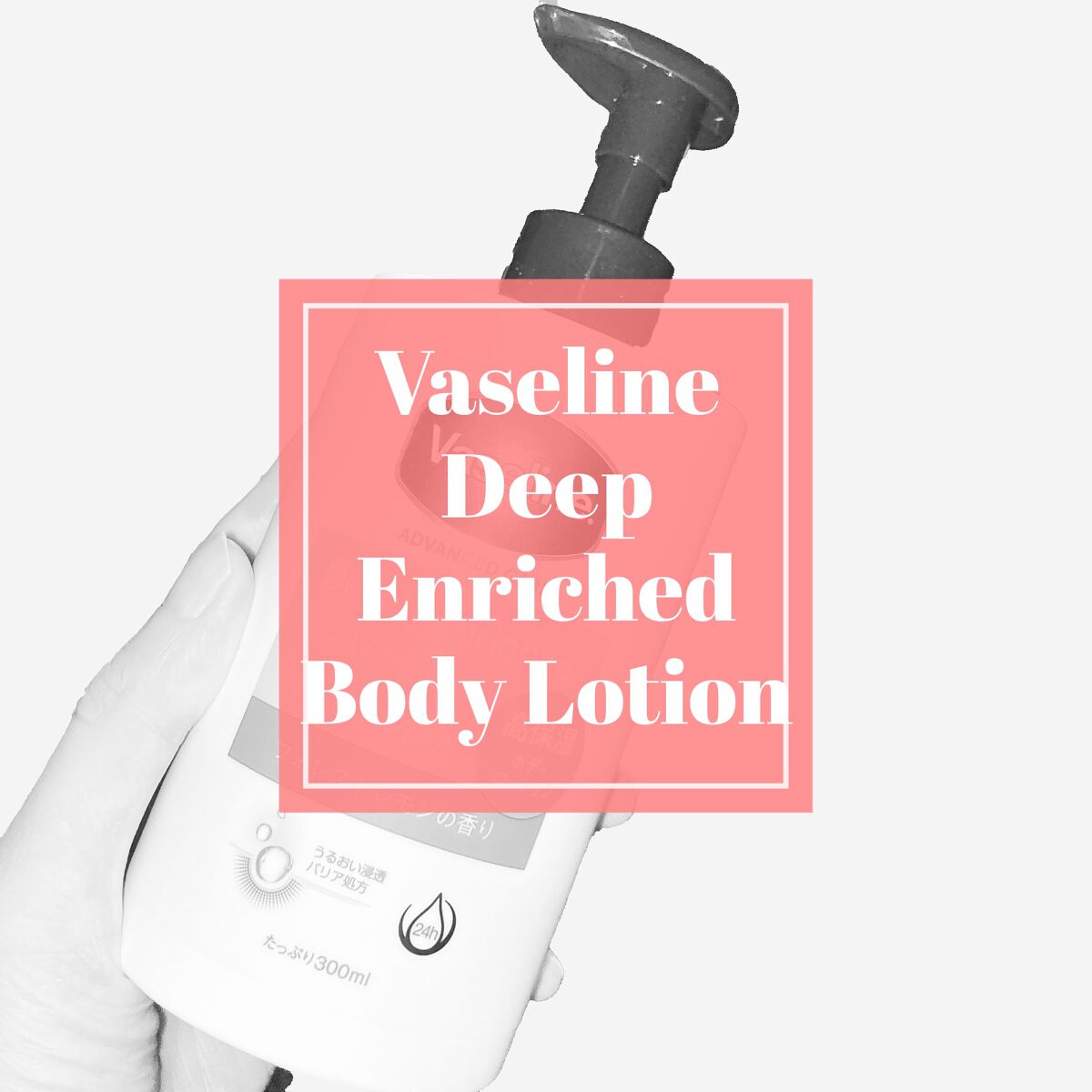 ディープリーエンリッチド ボディローション フォレストレモンの香り/ヴァセリン/ボディローションを使ったクチコミ（1枚目）