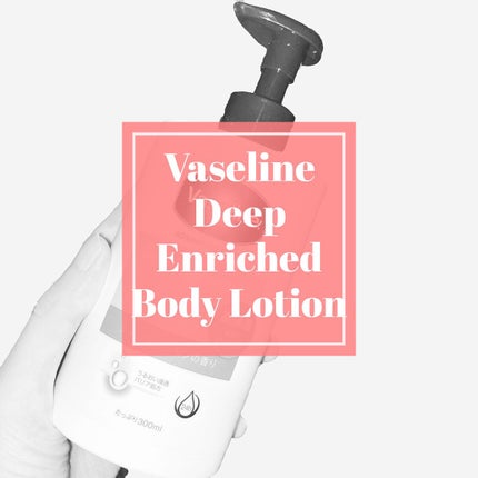 ディープリーエンリッチド ボディローション フォレストレモンの香り/ヴァセリン/ボディローションを使ったクチコミ(1枚目)