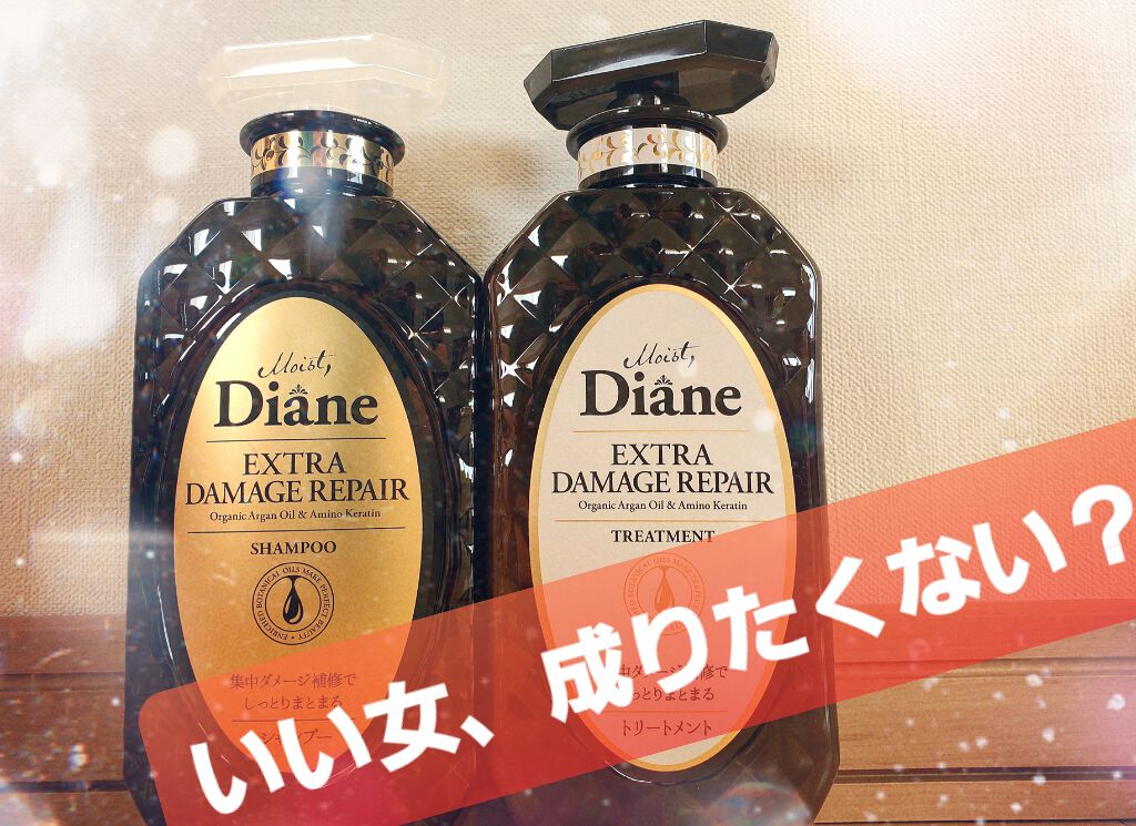 パーフェクトビューティ モイストダイアン エクストラダメージリペア シャンプー/トリートメント/ダイアン/市販シャンプーを使ったクチコミ（1枚目）
