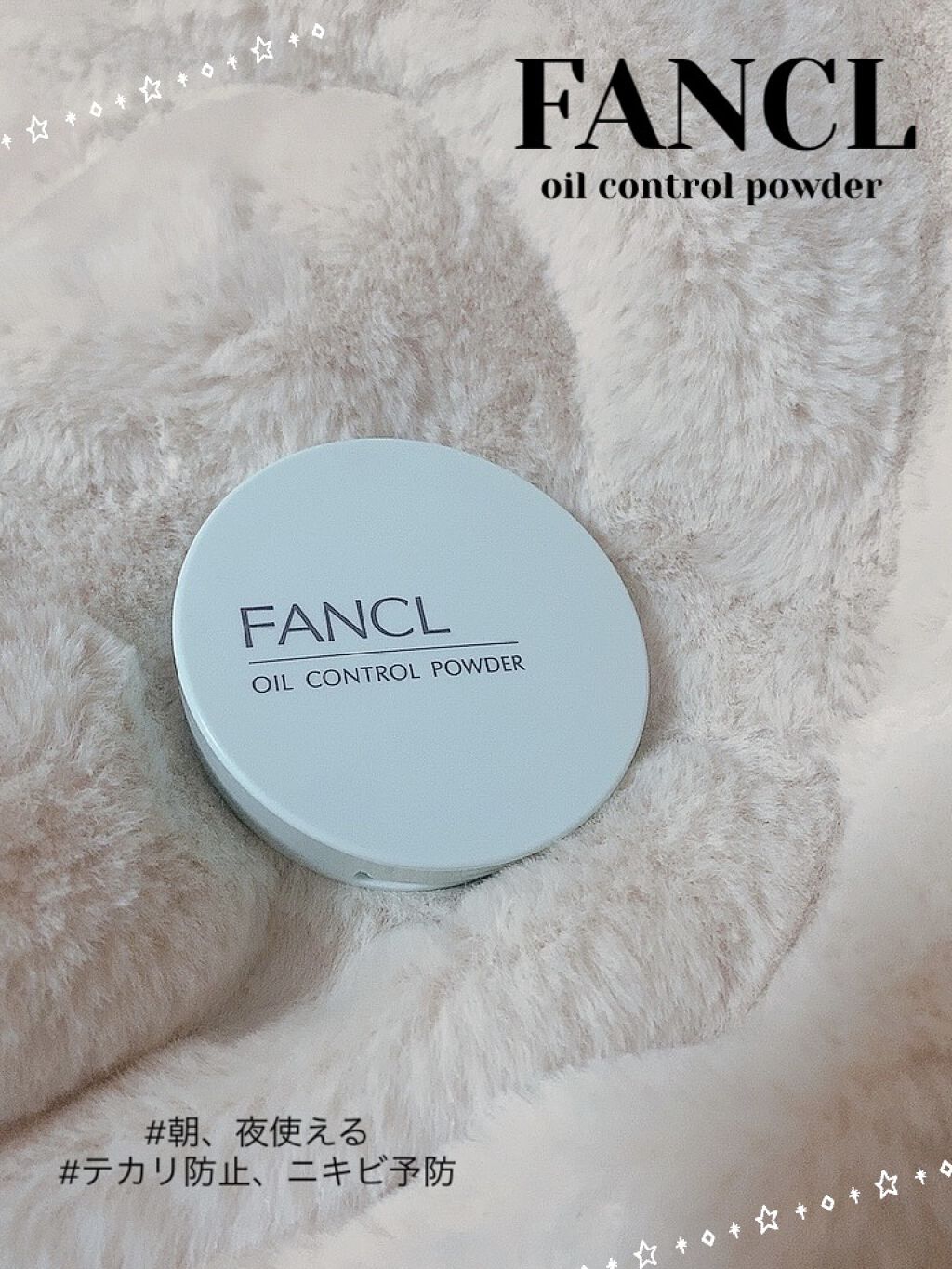 こんばんは🌨
LIPSを通してファンケルさんから
オイルコントロールパウダーをいただきました。
ありがとうございます😊
さっそくレビューを書いていきたいと思います！

◉FANCL
　oil control powder

　<おすすめ