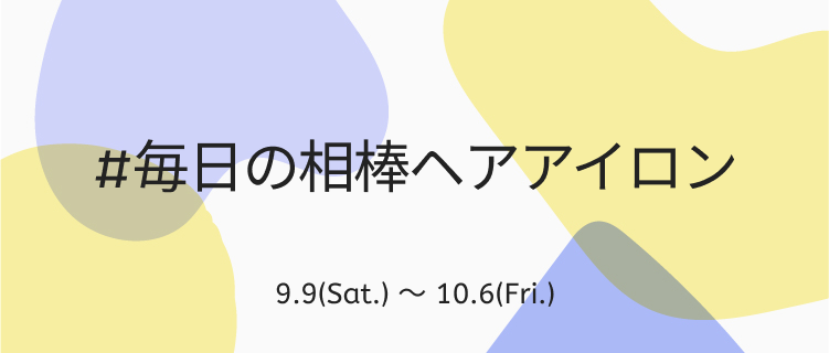 LIPS公式アカウント on LIPS 「\🌟9/9(土)から新しいハッシュタグイベントがスタートします..」(4枚目)