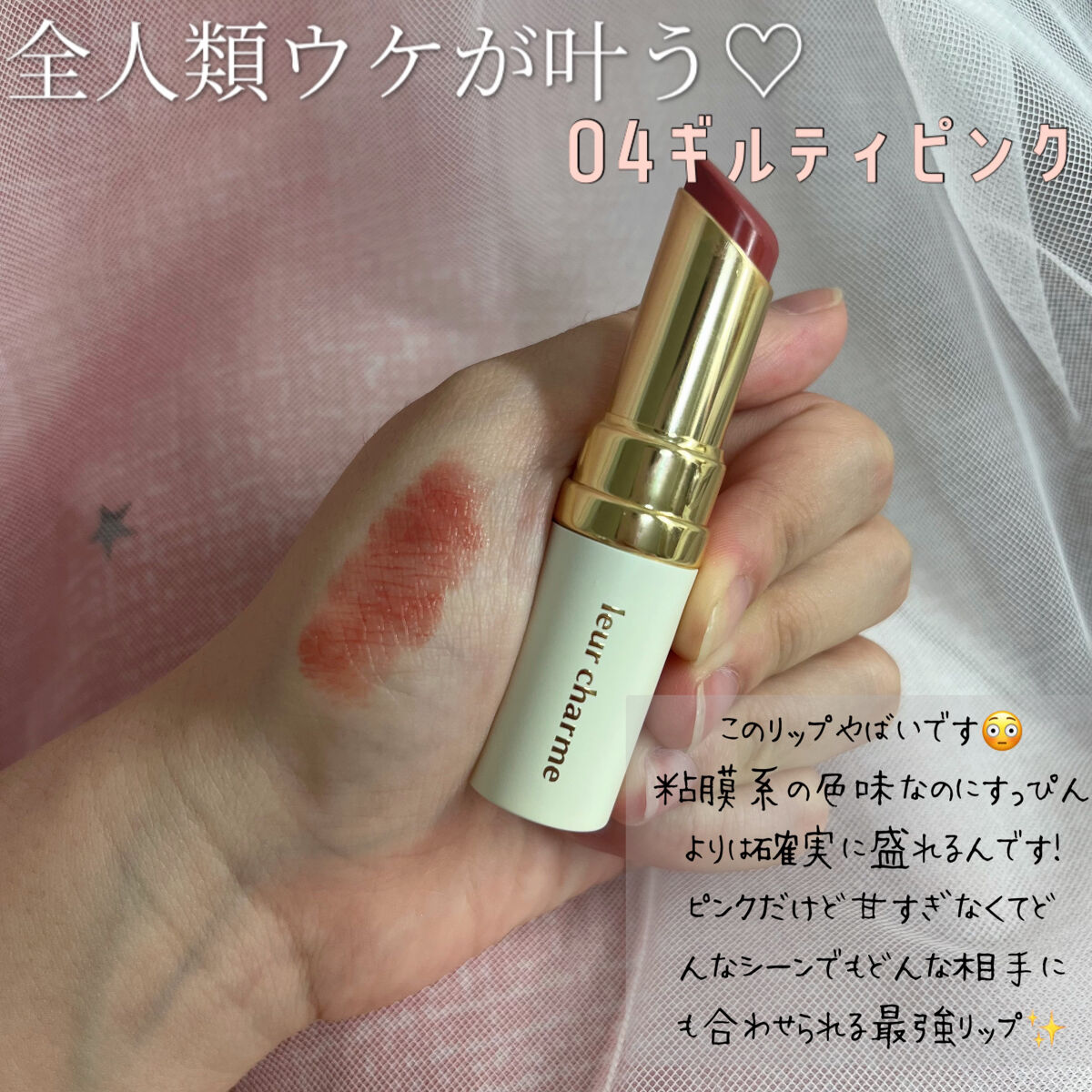 フォーエバー フィット ルージュ/leur charme/口紅を使ったクチコミ（3枚目）