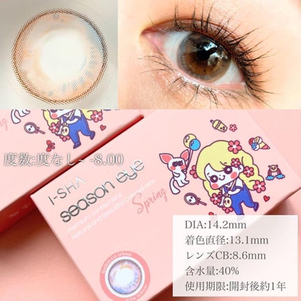 i-shaアイシャ Season Eye/蜜のレンズ/カラーコンタクトレンズを使ったクチコミ(2枚目)