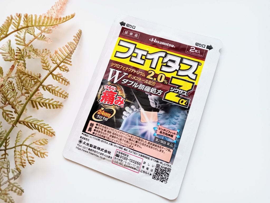 フェイタスZα(医薬品)/久光製薬/その他を使ったクチコミ(1枚目)