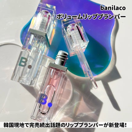 ボリュームリッププランパー/BANILA CO/リッププランパーを使ったクチコミ(2枚目)