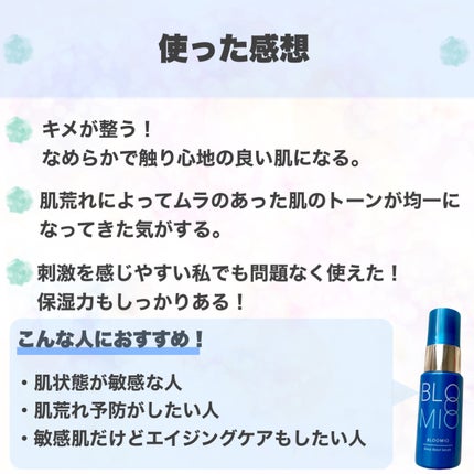 ディープブーストセラム/ブルーミオ/美容液を使ったクチコミ(9枚目)