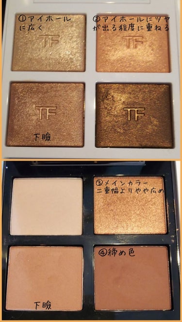 アイ カラー クォード/TOM FORD BEAUTY/パウダーアイシャドウを使ったクチコミ（4枚目）