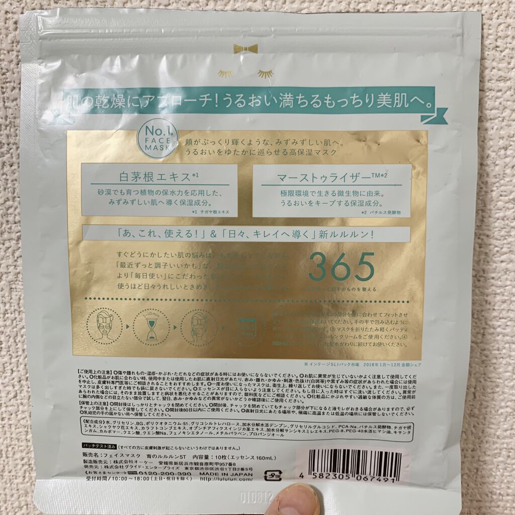 ルルルンピュア 青 （モイスト）/ルルルン/シートマスク・パックを使ったクチコミ（2枚目）