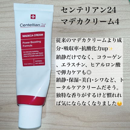 パワーブースティングフォーミュラ/センテリアン24/フェイスクリームを使ったクチコミ(3枚目)