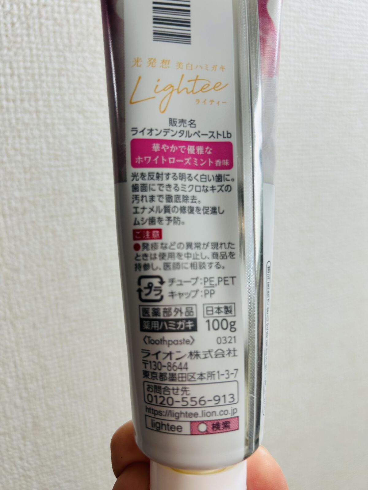 Lighteeハミガキ  ホワイトローズミント 100g/ライオン/歯磨き粉を使ったクチコミ（3枚目）