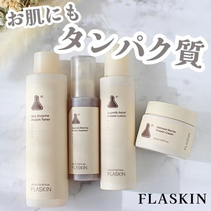 タンパク質フィラー90日スキンケアセット/FLASKIN/スキンケアキットを使ったクチコミ(1枚目)