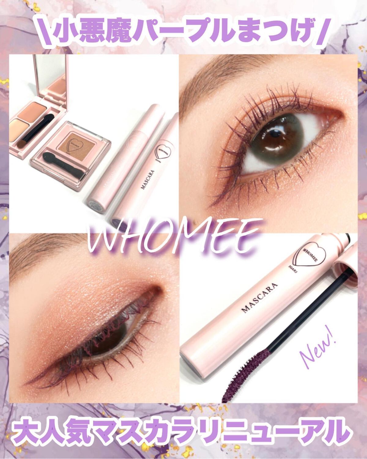  ロング＆カールマスカラベース＋ファイバー/WHOMEE/マスカラ下地を使ったクチコミ（1枚目）