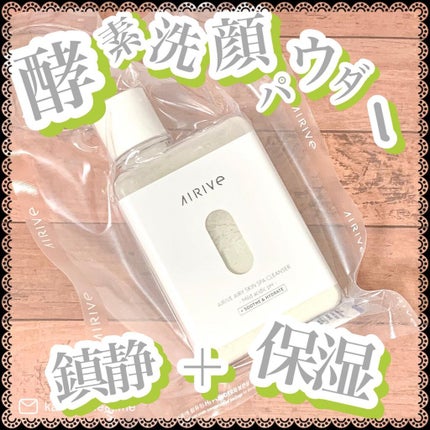 エアリースキンスパクレンザー/AIRIVE/洗顔パウダーを使ったクチコミ(9枚目)