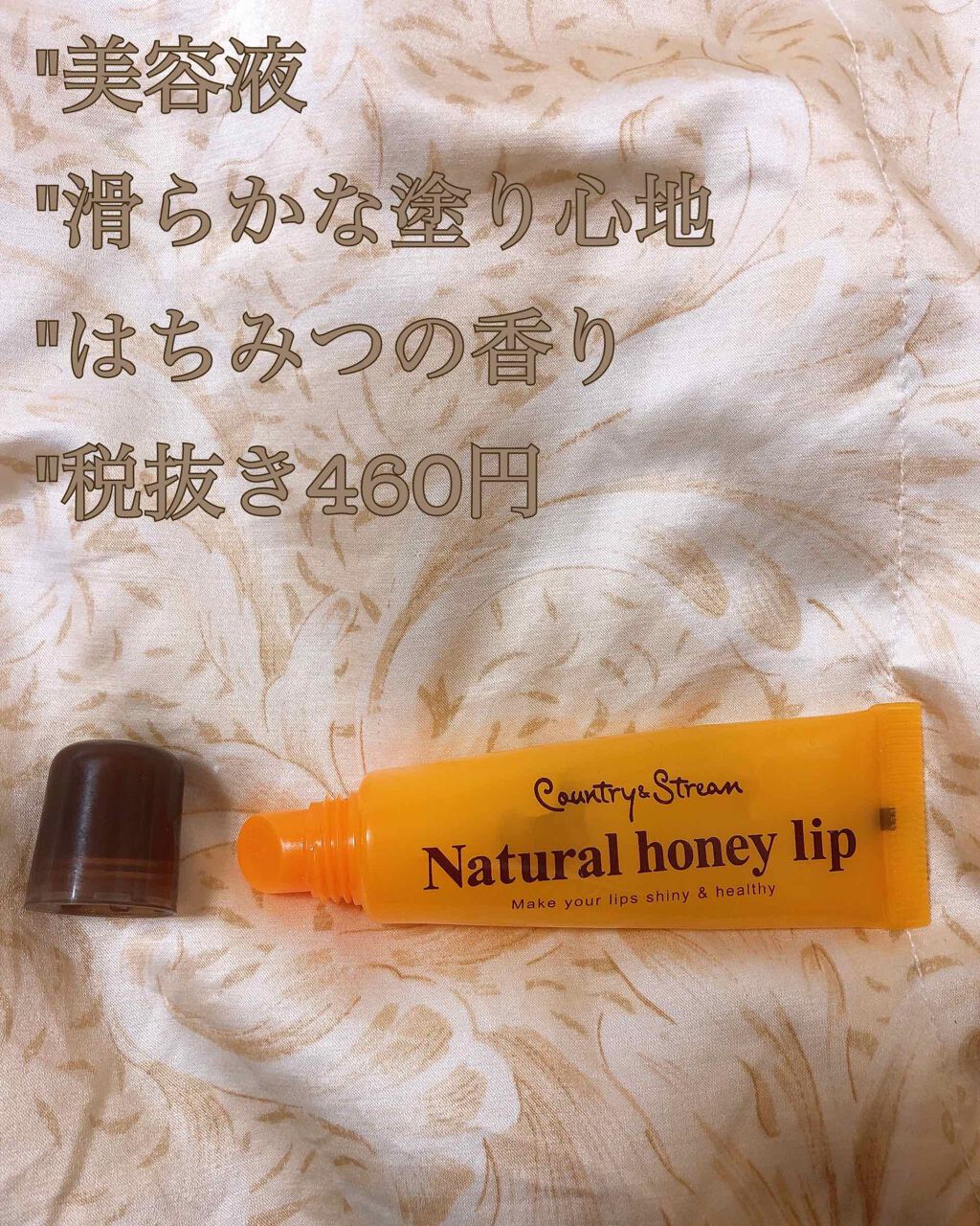 ハニーフルリップ HM/カントリー&ストリーム/リップ美容液を使ったクチコミ（2枚目）