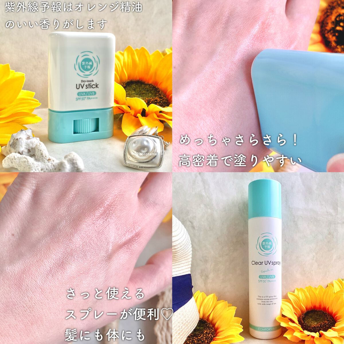 紫外線予報 透明UVスプレーF/紫外線予報/日焼け止めミスト・スプレーを使ったクチコミ(4枚目)