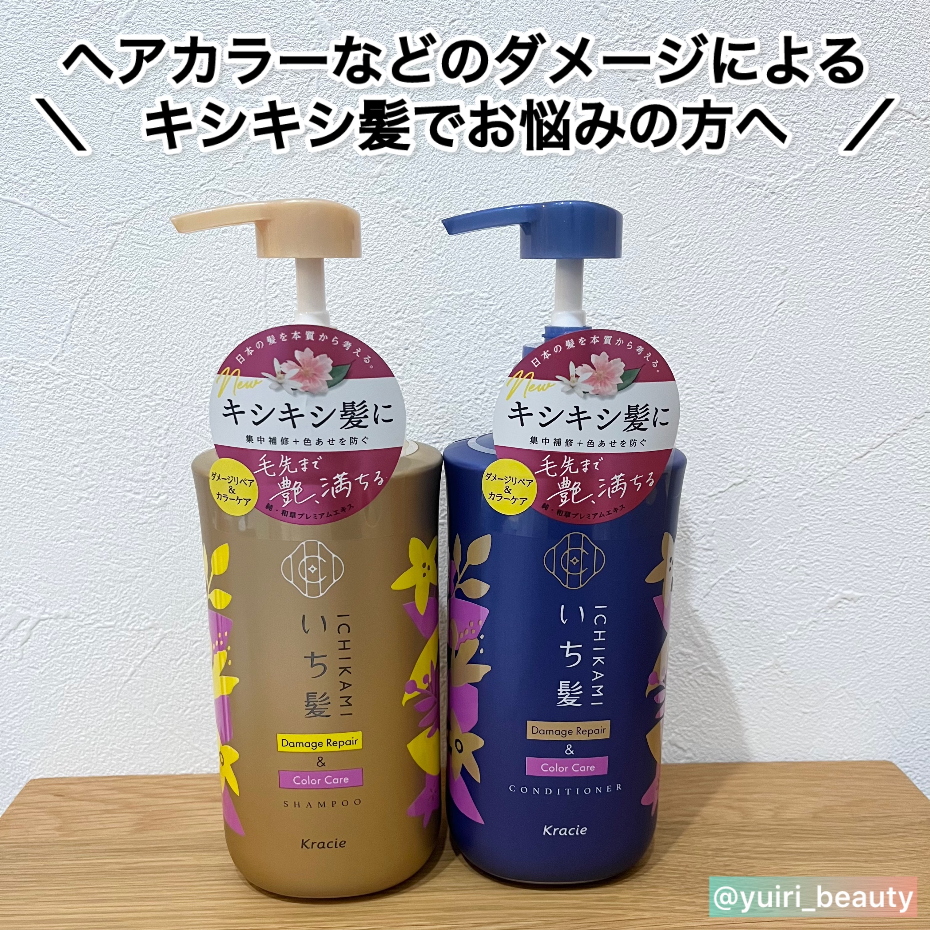 ダメージリペア＆カラーケア シャンプー/コンディショナー/いち髪/市販シャンプーを使ったクチコミ（1枚目）
