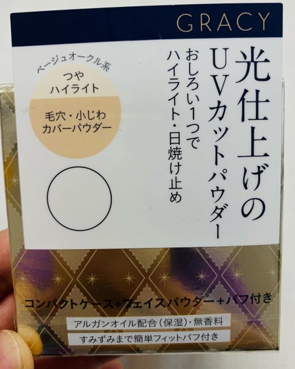 光仕上げパウダーUV/グレイシィ/プレストパウダーを使ったクチコミ(1枚目)