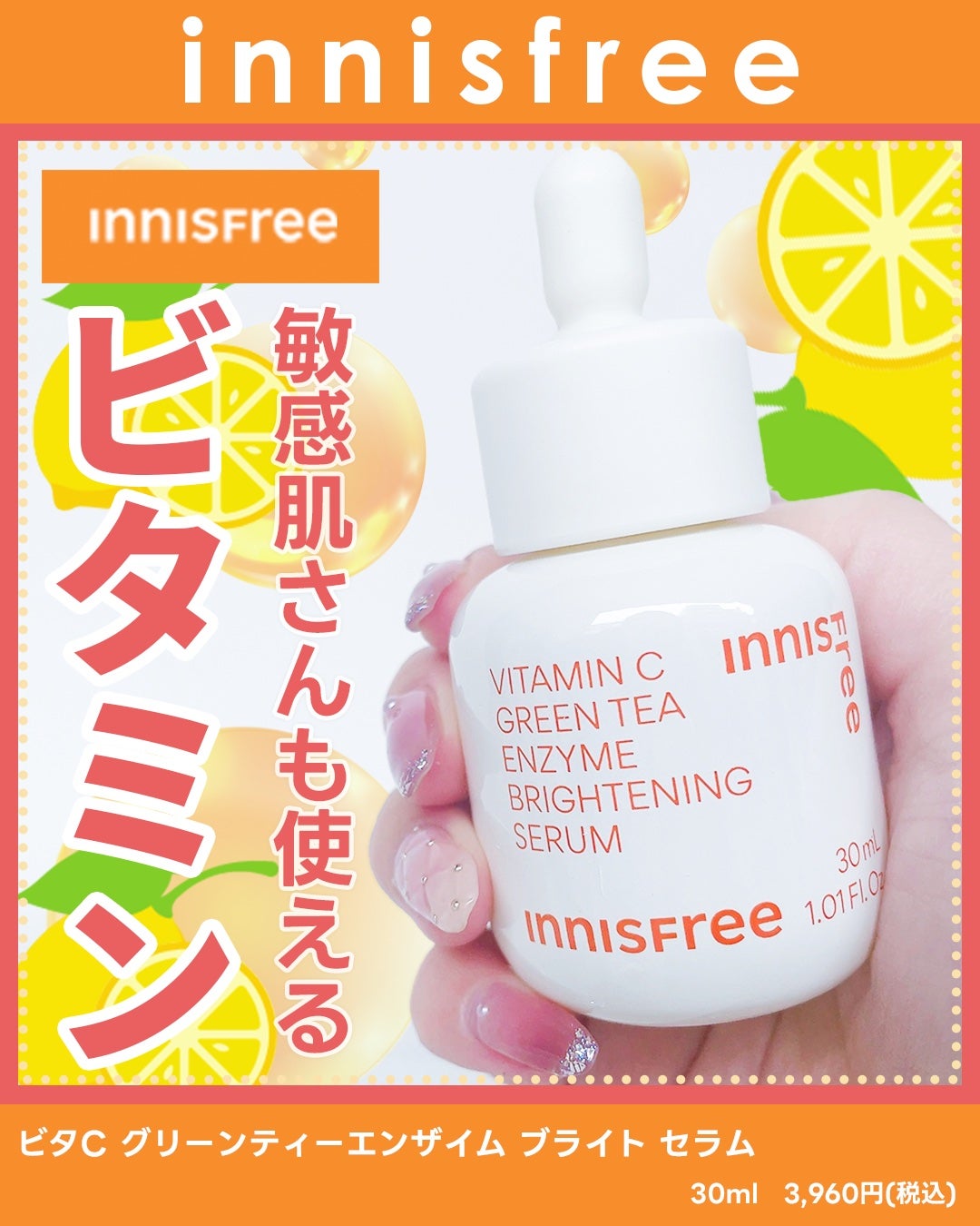 ビタC グリーンティーエンザイム ブライト セラム/innisfree/美容液を使ったクチコミ(1枚目)
