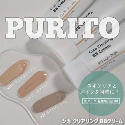 Cica Clearing BB Cream/PURITO/化粧下地を使ったクチコミ(1枚目)