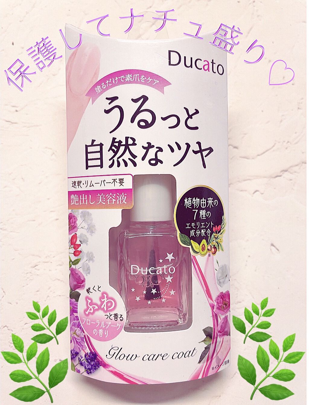 グロウケアコート/デュカート/ネイルオイル・トリートメントを使ったクチコミ(1枚目)