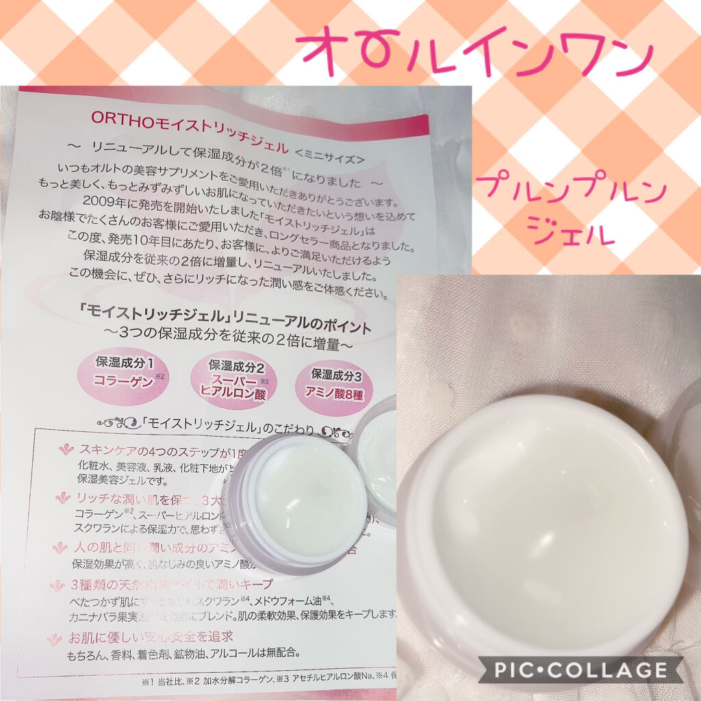 モイストリッチジェル/オルト/オールインワン化粧品を使ったクチコミ（1枚目）