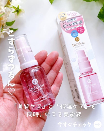 DETクリア ブライト&ピール ピール美容液/Detclear/美容液を使ったクチコミ(1枚目)