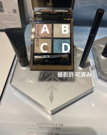 試してみた】SUQQU メイクアップ キット 六花のリアルな口コミ 試してみた】SUQQU メイクアップ キット 六花のリアルな口コミ
