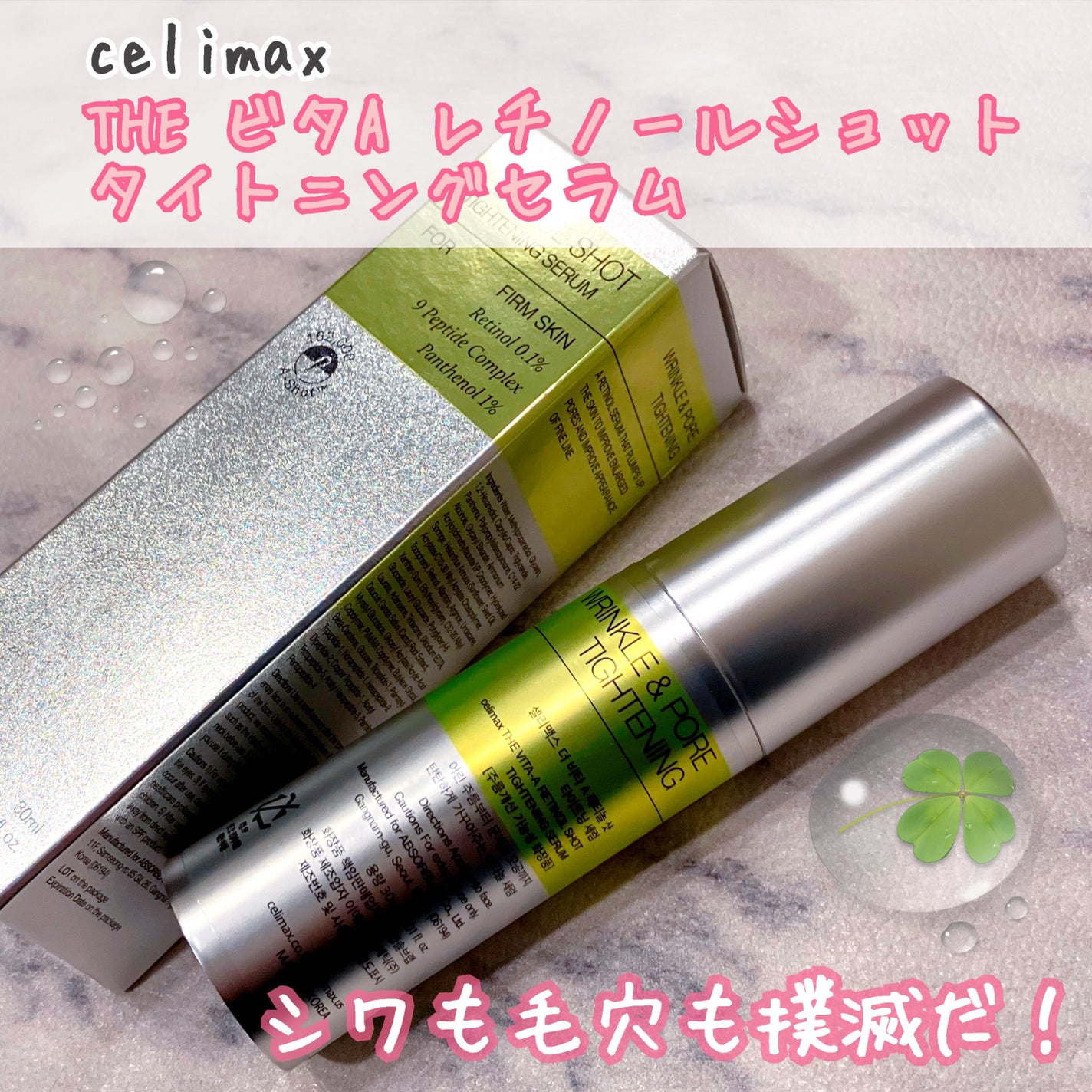 THE ビタA レチノールショット タイトニングセラム /celimax/美容液を使ったクチコミ(1枚目)