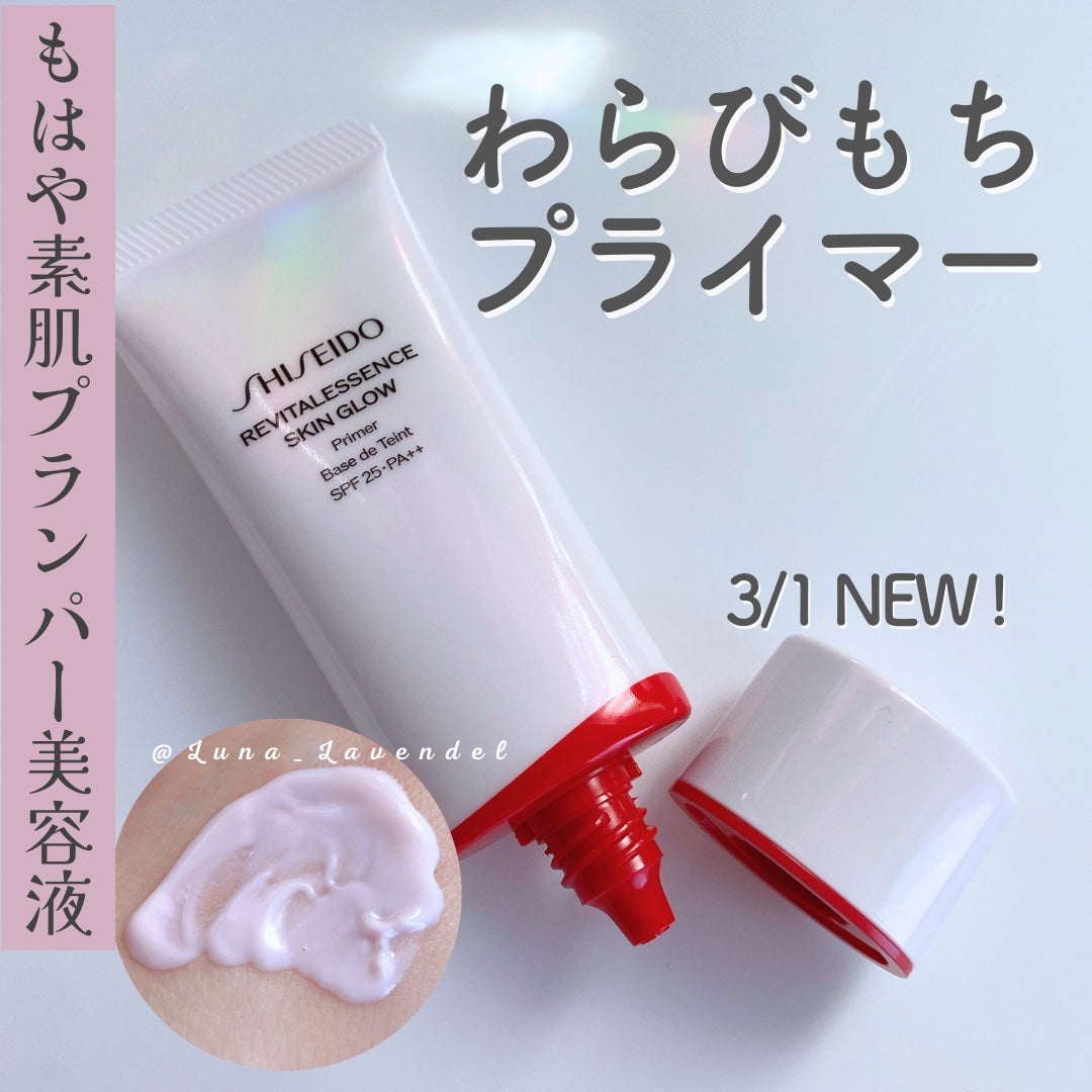 エッセンス スキングロウ プライマー	/SHISEIDO/化粧下地を使ったクチコミ(1枚目)