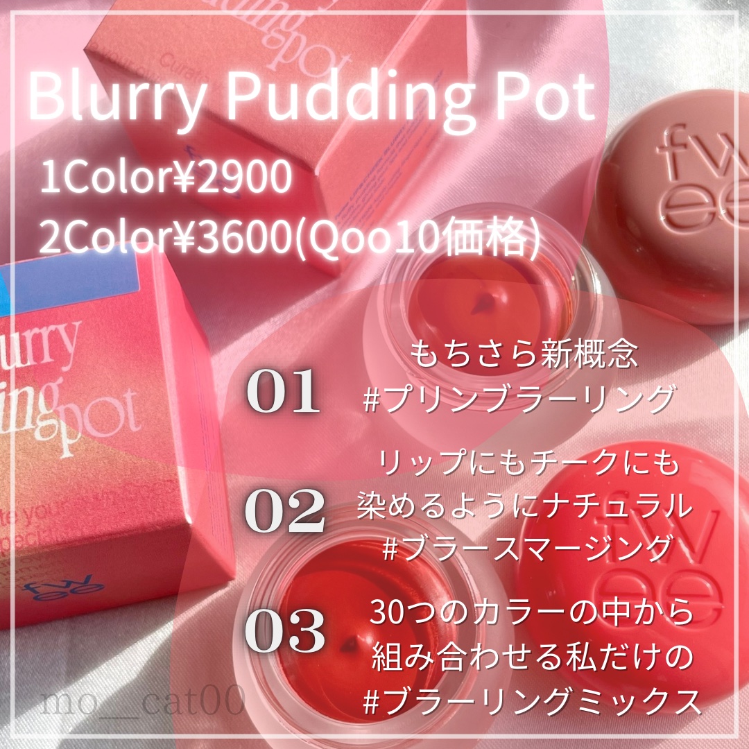 リップアンドチーク ブラーリープリンポット/fwee/口紅を使ったクチコミ（2枚目）