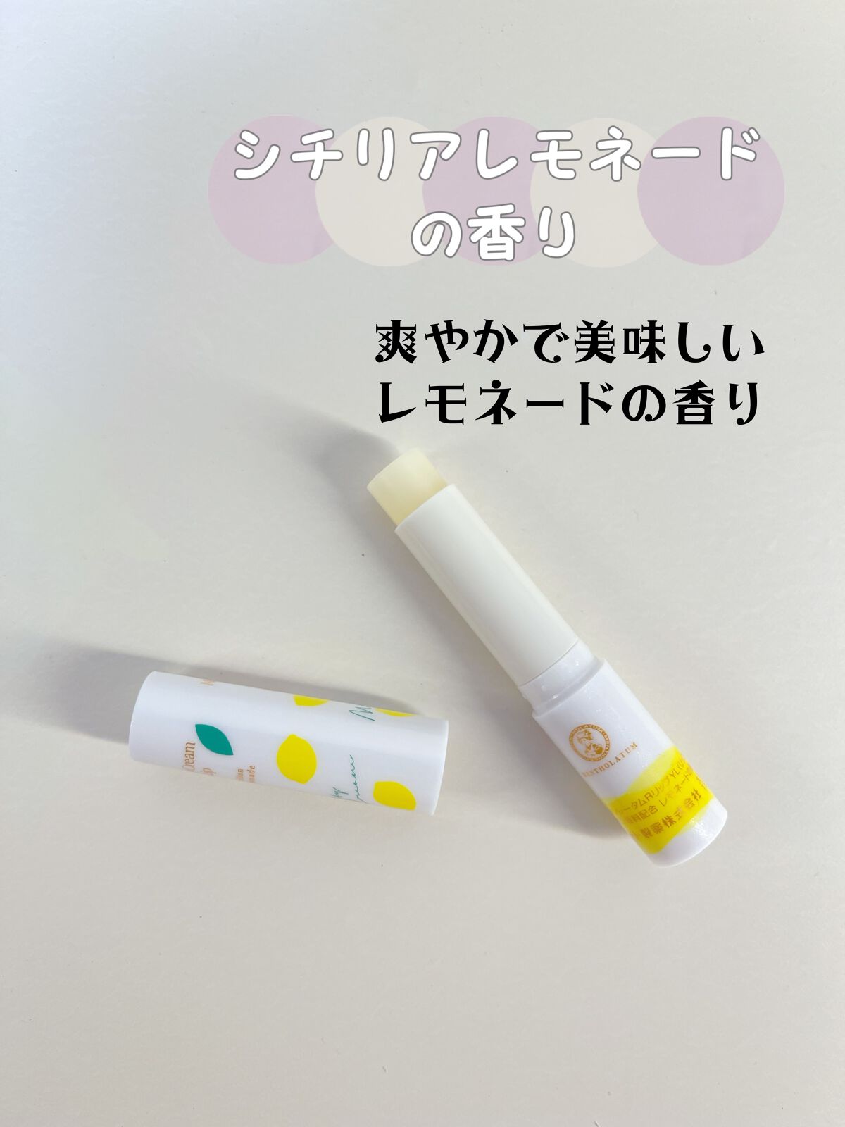 メルティクリームリップ/メンソレータム/リップクリームを使ったクチコミ(3枚目)