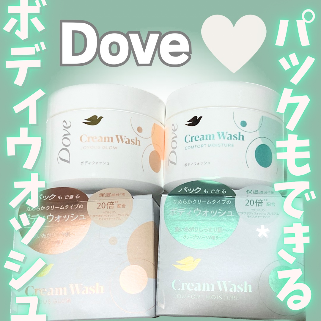 ダヴ クリームボディウォッシュ ジョイアスグロウ/ダヴ/ボディソープを使ったクチコミ（1枚目）