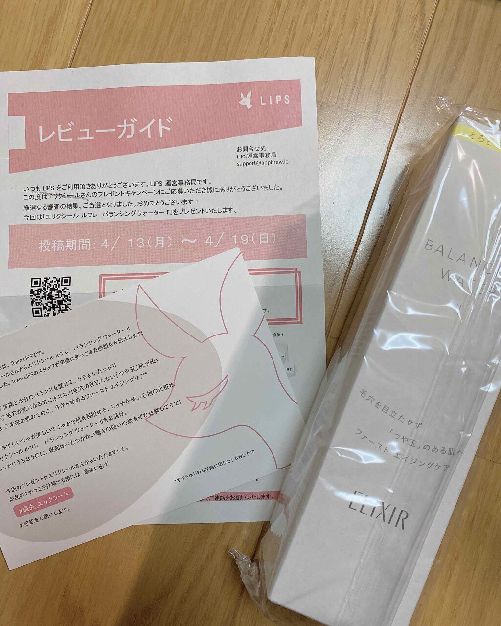 エリクシール ルフレ バランシング ウォーター II/エリクシール/化粧水を使ったクチコミ(1枚目)