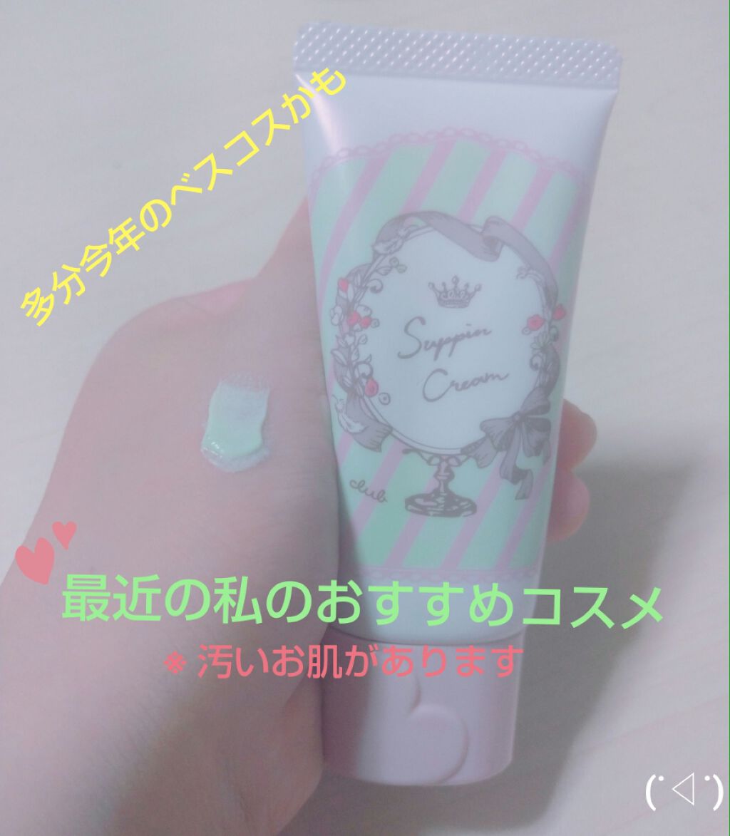 すっぴんクリーム マシュマロマット ホワイトフローラルブーケの香り/クラブ/化粧下地を使ったクチコミ（1枚目）