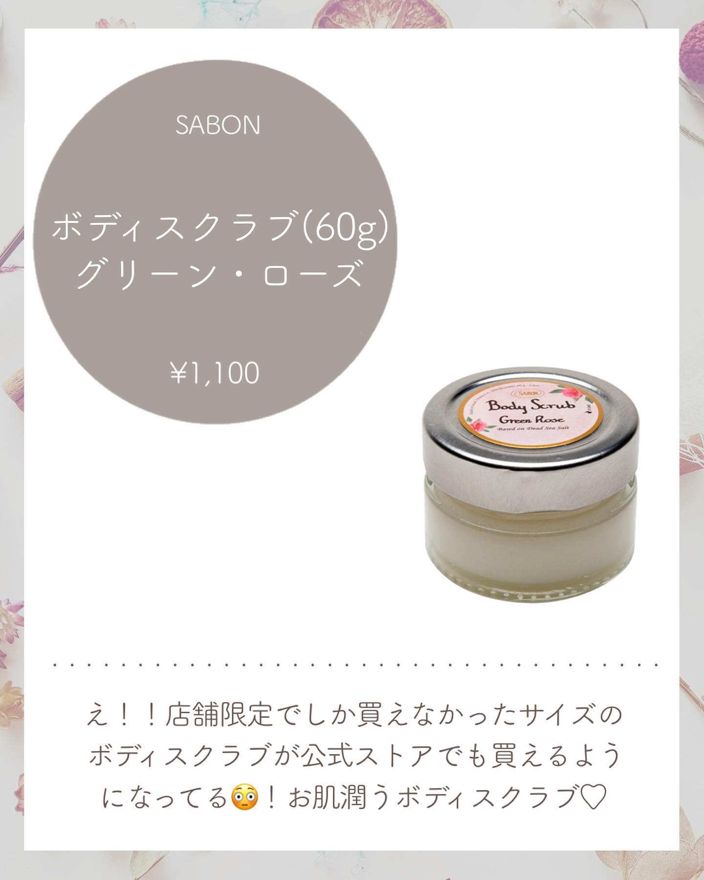 ボディスクラブ/SABON/ボディスクラブを使ったクチコミ（2枚目）