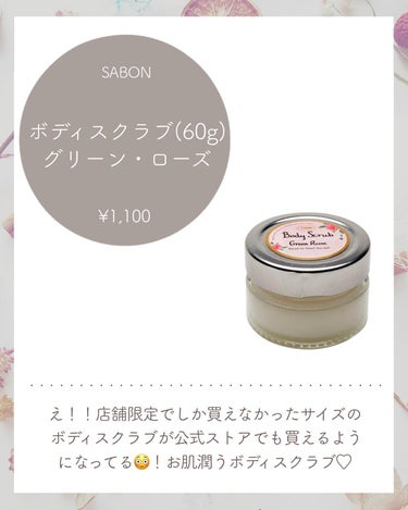 ボディスクラブ/SABON/ボディスクラブを使ったクチコミ（2枚目）