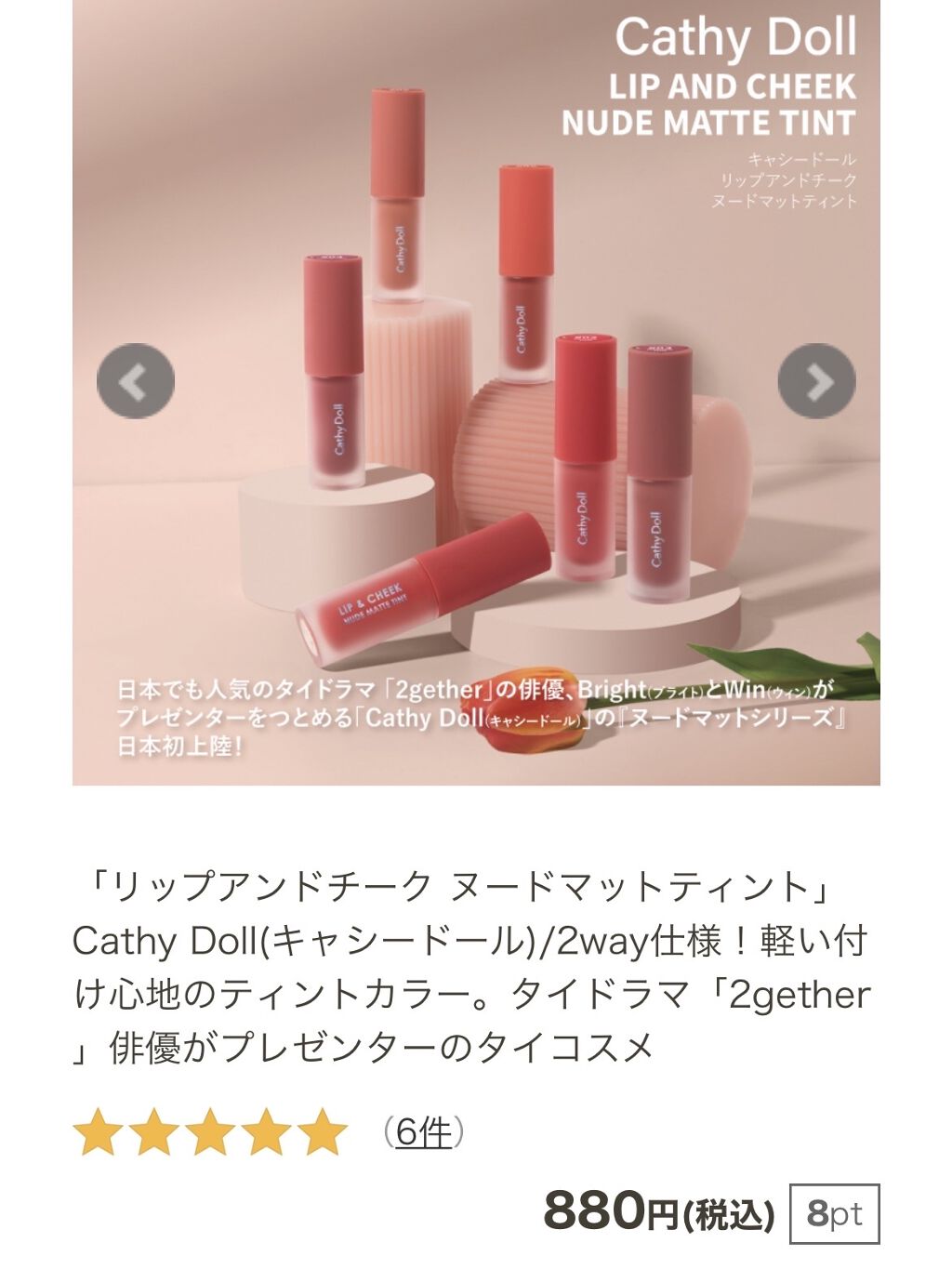 リップアンドチーク ヌードマットティント/CathyDoll/リップティントを使ったクチコミ（3枚目）