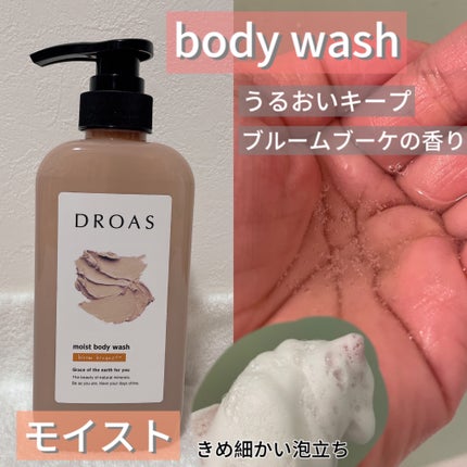 クレイボディウォッシュ モイスト/DROAS/ボディソープを使ったクチコミ(4枚目)
