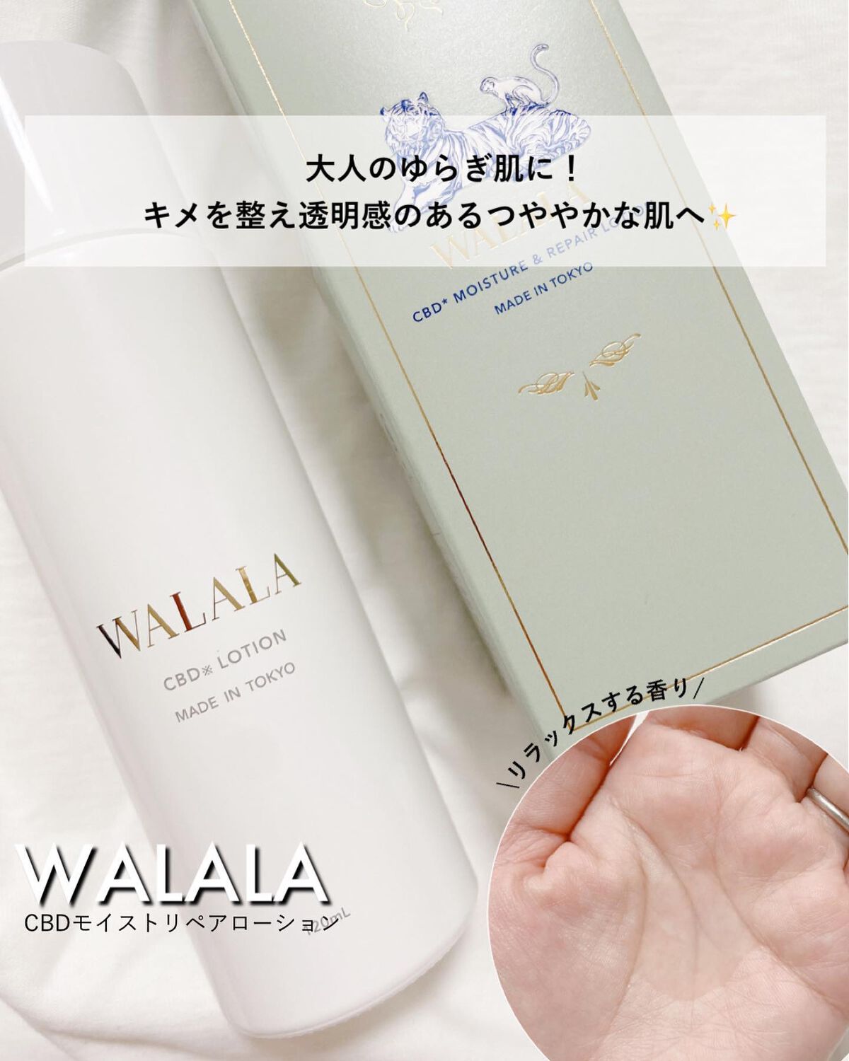 CBD モイストリペアローション/WALALA/化粧水を使ったクチコミ(1枚目)