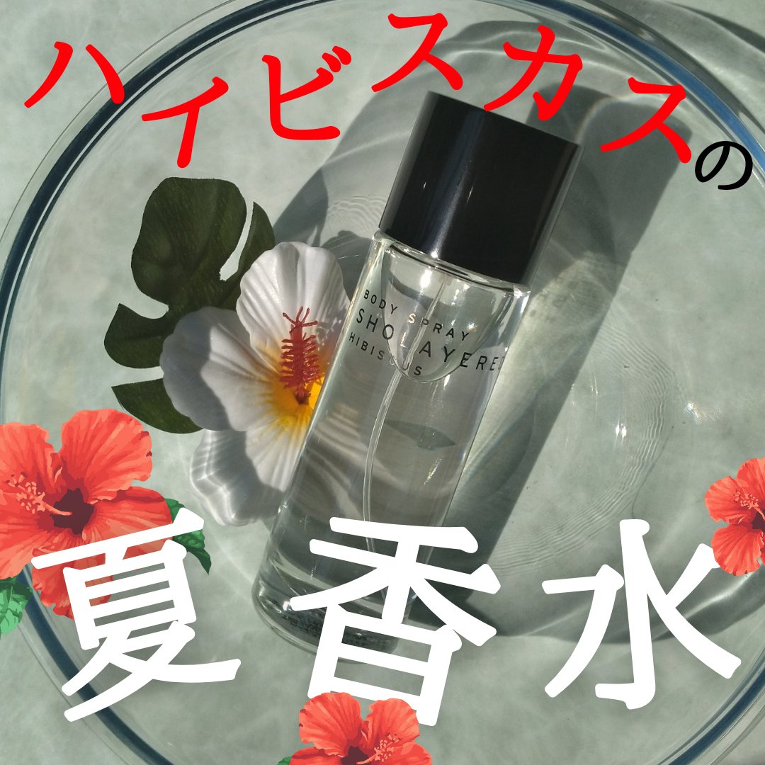 ボディスプレー/SHOLAYERED/香水(レディース)を使ったクチコミ（1枚目）