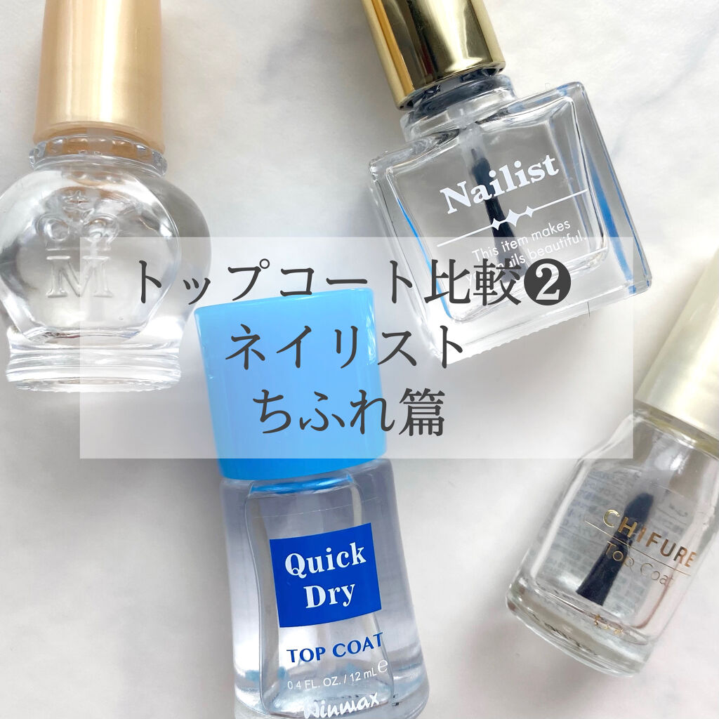 クイッククリスタルコート/ネイリスト/ネイルトップコートを使ったクチコミ（1枚目）