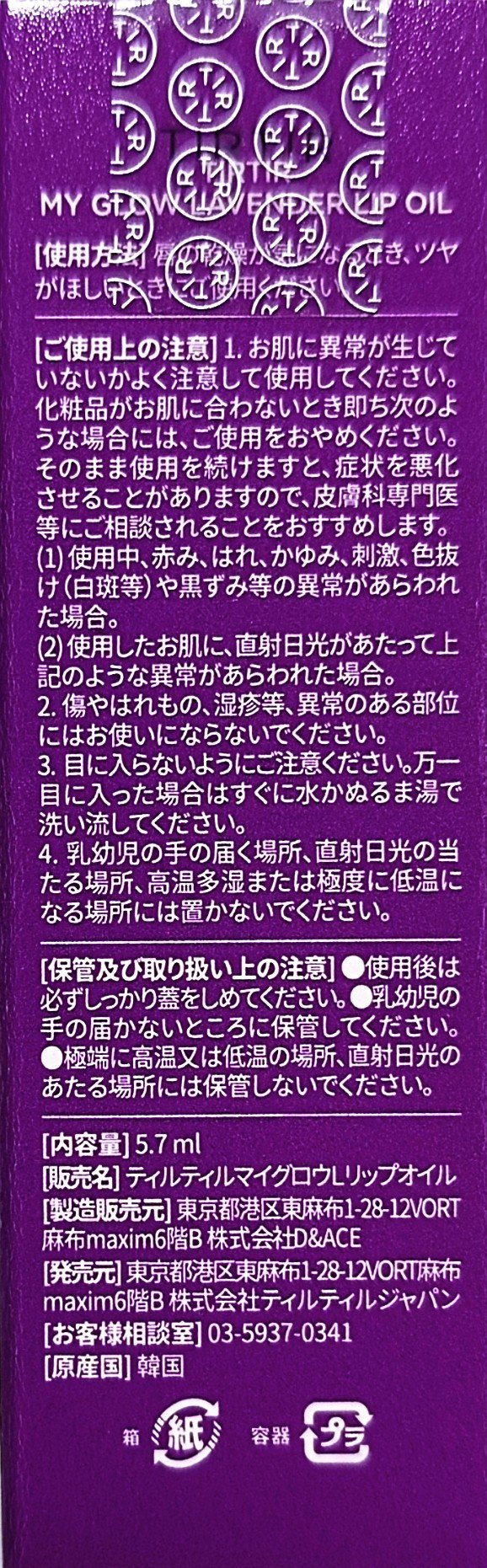 ティルティル マイグロウリップオイル/TIRTIR(ティルティル)/リップオイルを使ったクチコミ（3枚目）