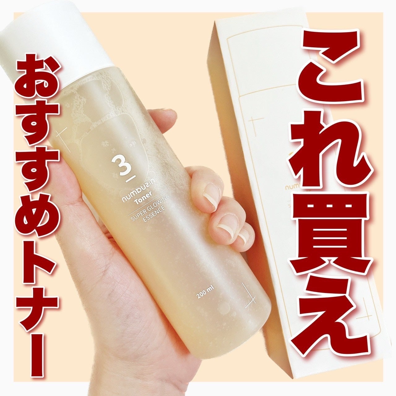 3番 うるツヤ発酵トナー/numbuzin/化粧水を使ったクチコミ(1枚目)